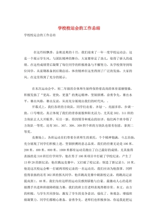 学校校运会的工作总结