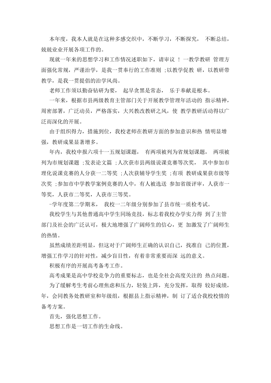 学校校长个人年终述职报告_第2页