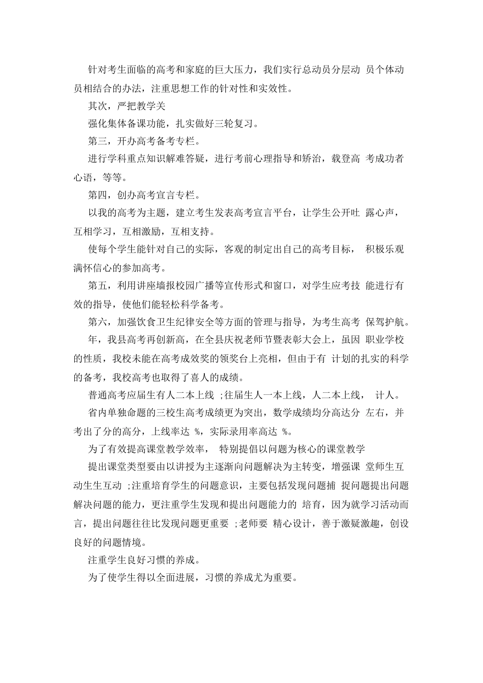 学校校长个人年终述职报告_第3页