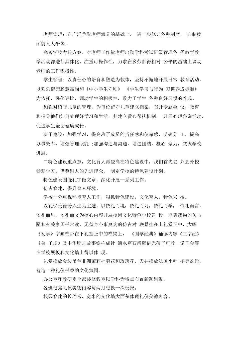 学校校长个人述职报告讲话稿_第2页