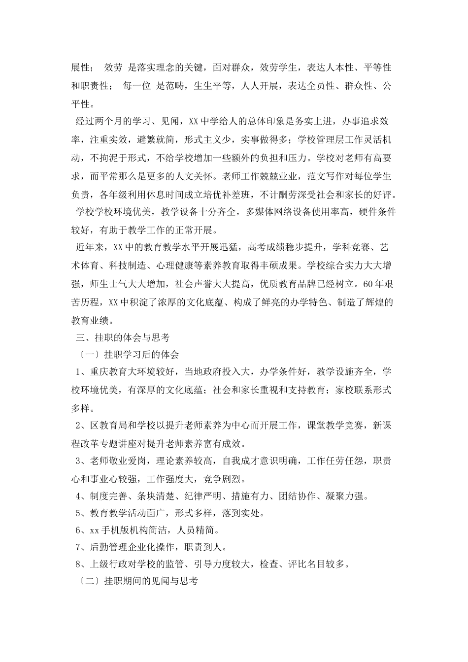 学校校长助理挂职锻炼总结5600字_第2页