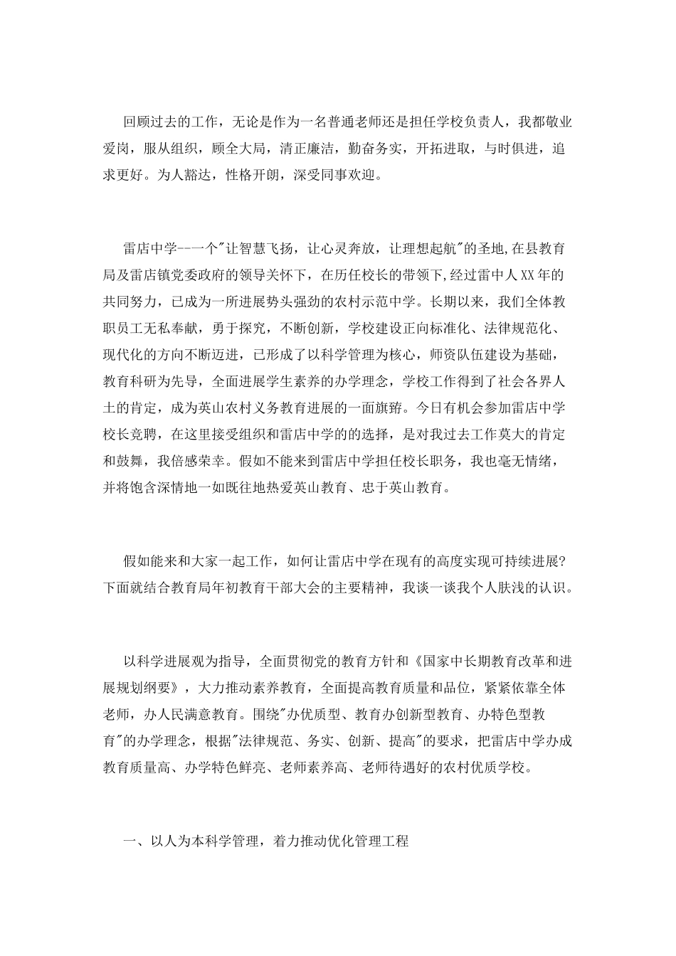 学校校长竞聘演讲稿大全(一)_第2页