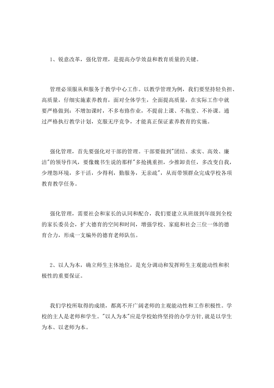 学校校长竞聘演讲稿大全(一)_第3页
