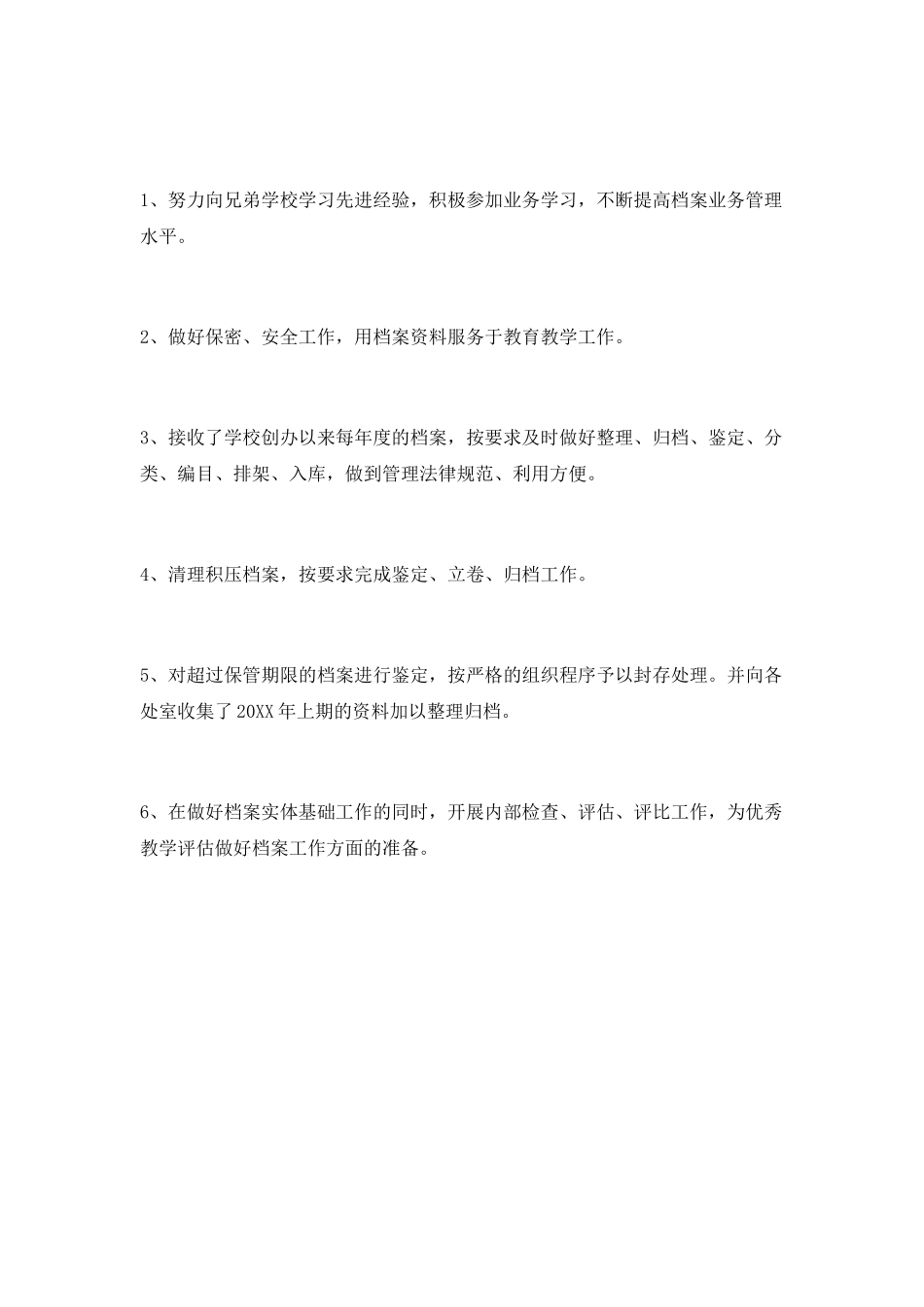 学校档案室个人工作总结-档案室工作总结范文_第2页