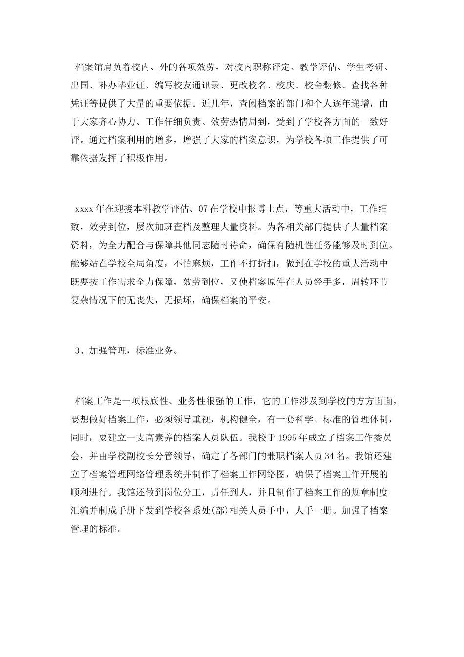 学校档案室工作总结_第2页