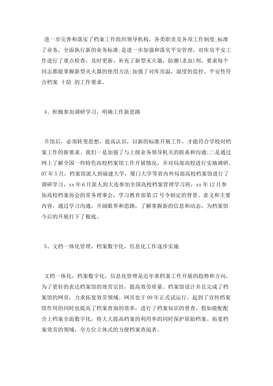 学校档案室工作总结_第3页