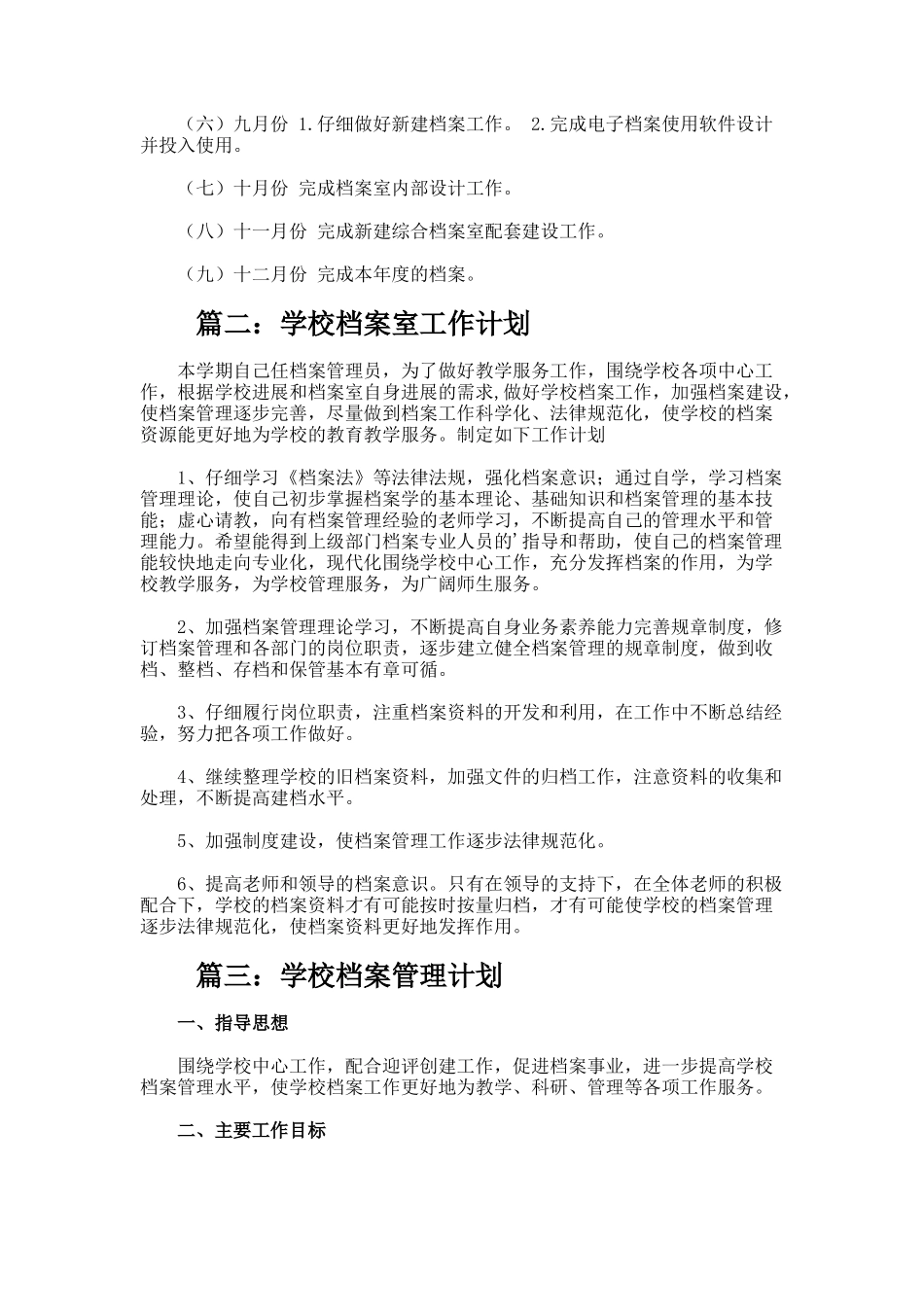 学校档案管理工作计划_第2页