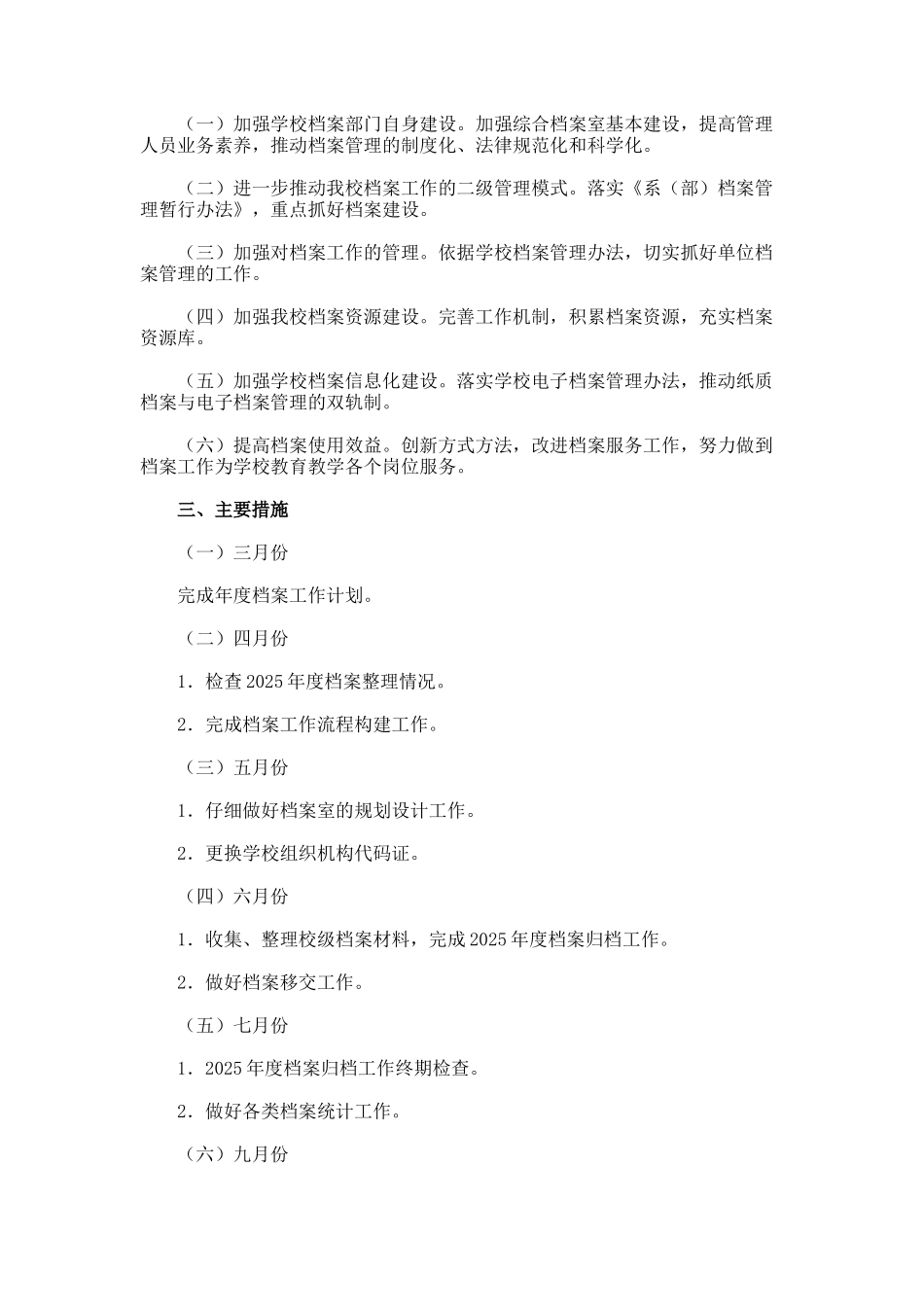 学校档案管理工作计划_第3页