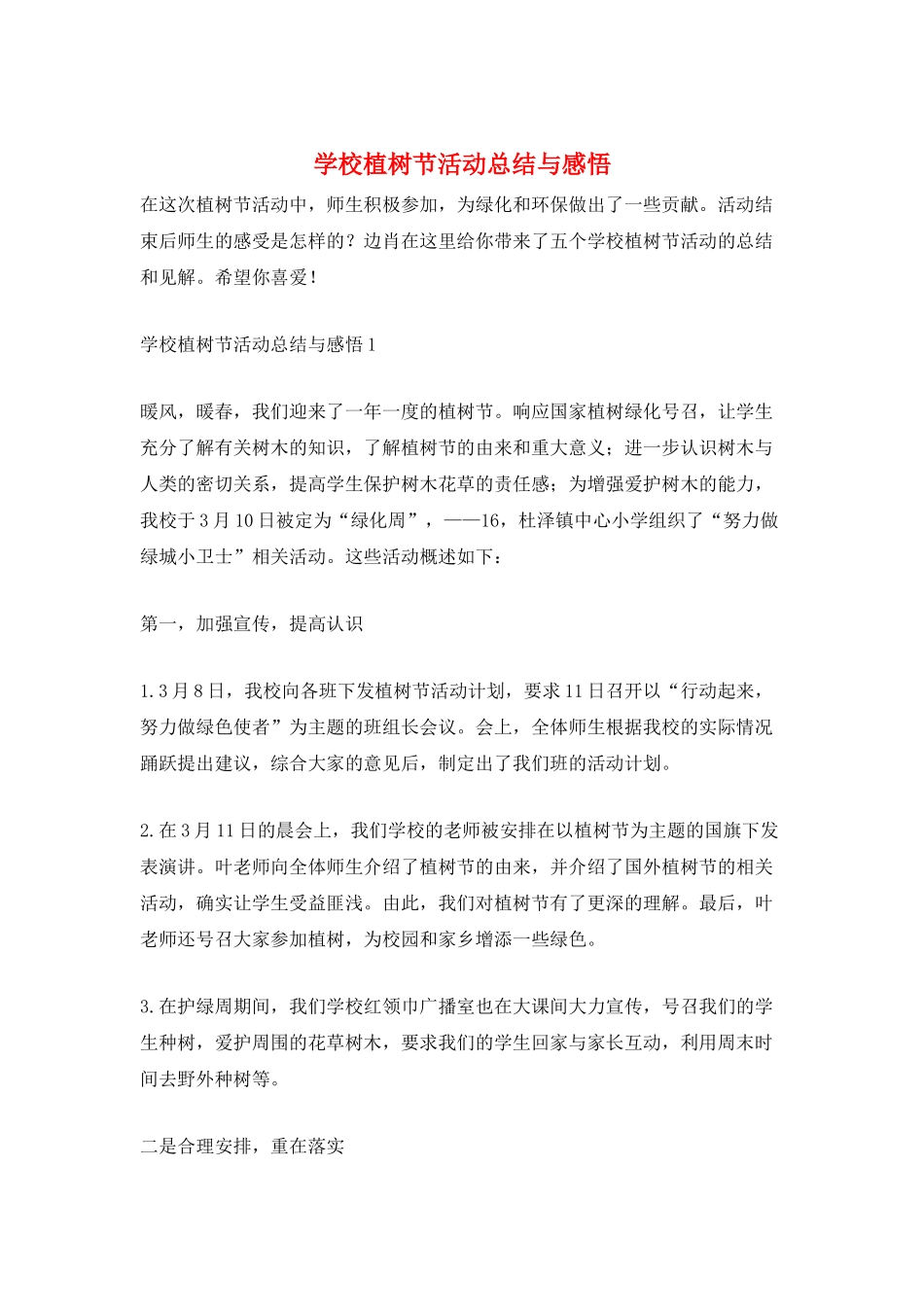 学校植树节活动总结与感悟_第1页