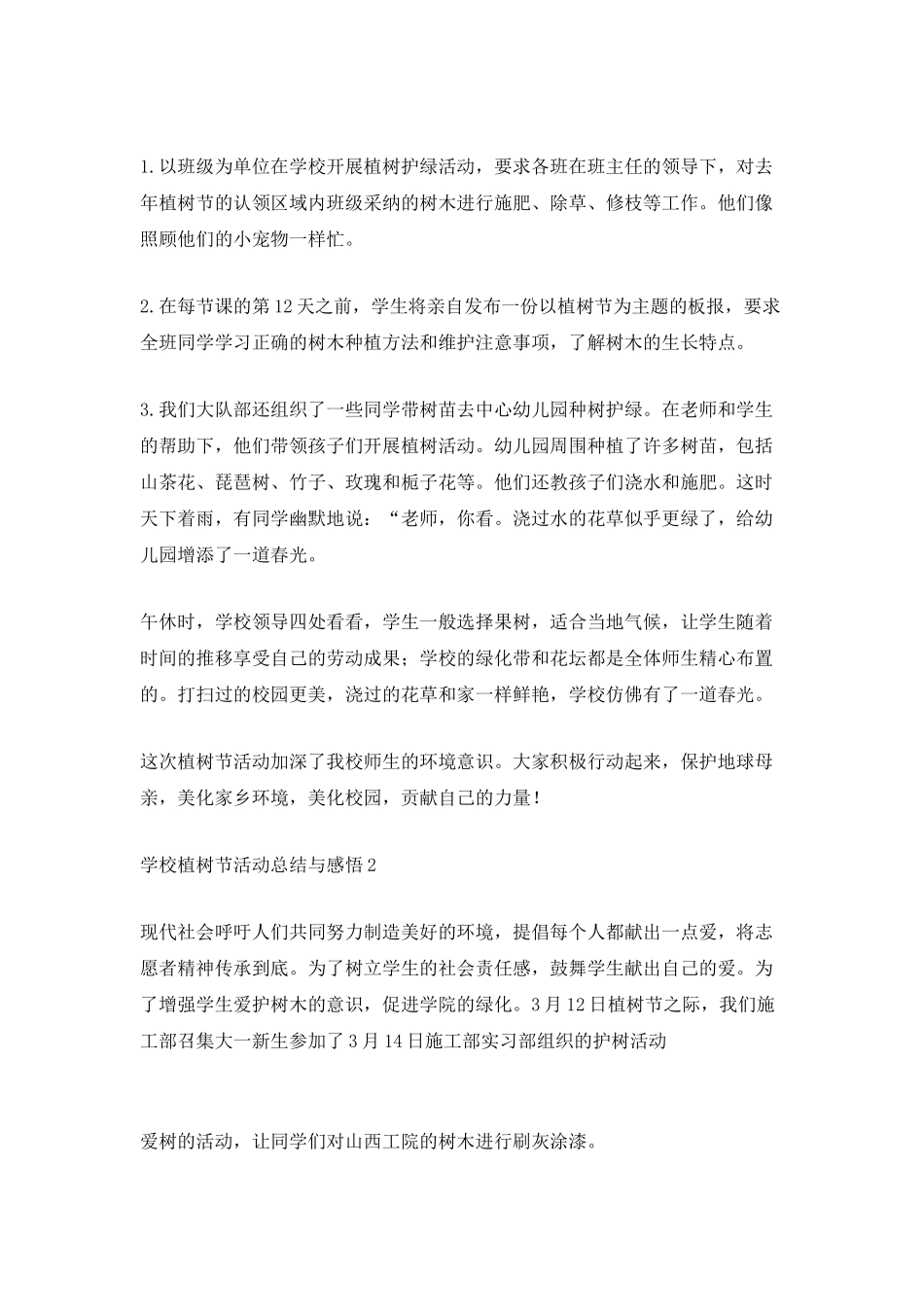 学校植树节活动总结与感悟_第2页