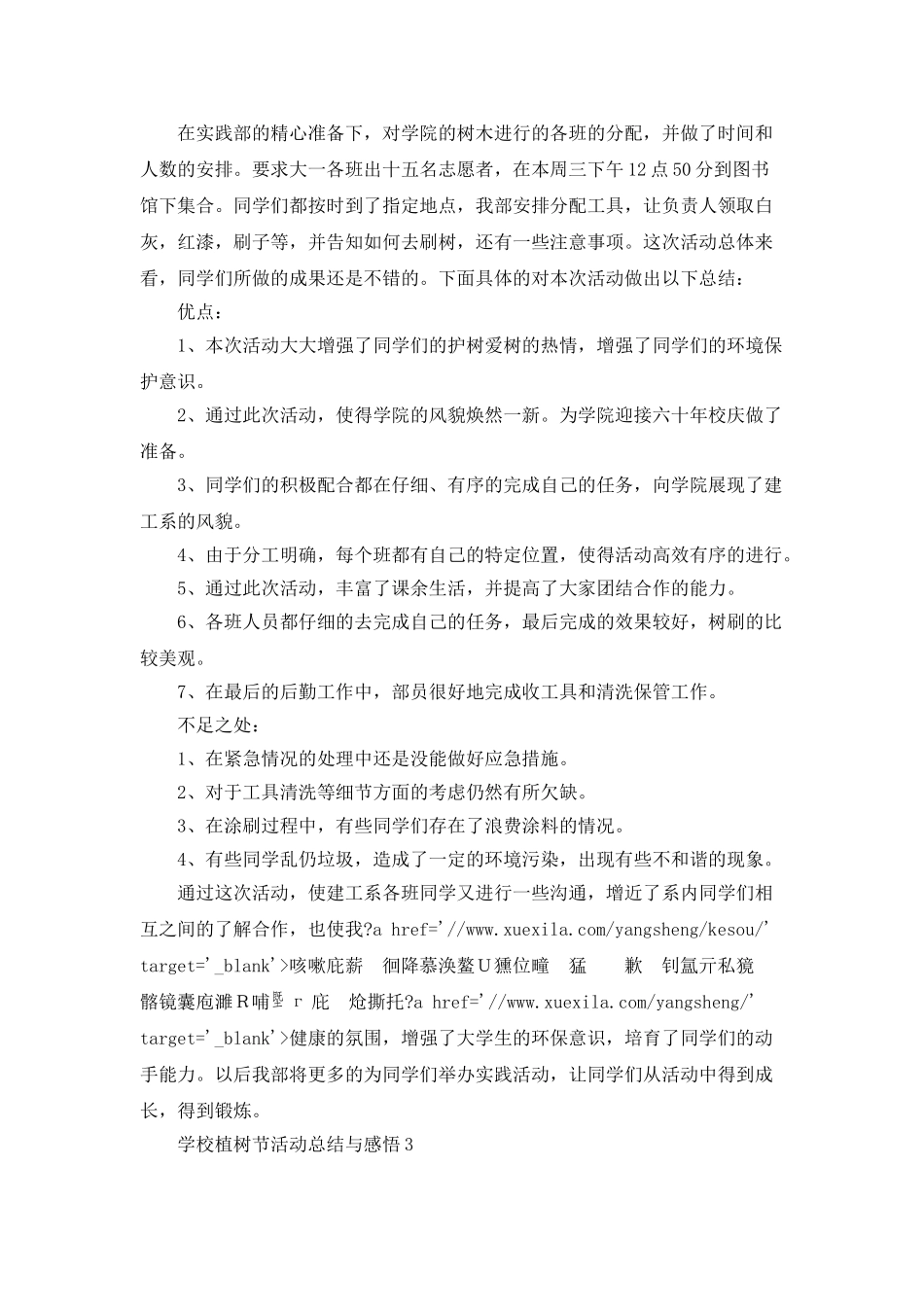 学校植树节活动总结与感悟_第3页