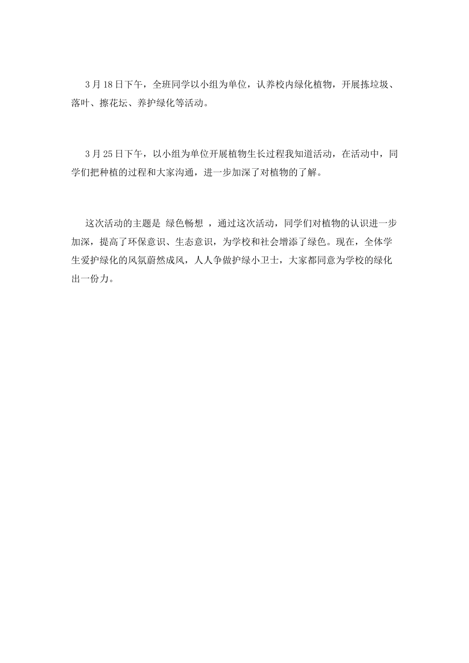 学校植树节活动总结模板(一)_第2页