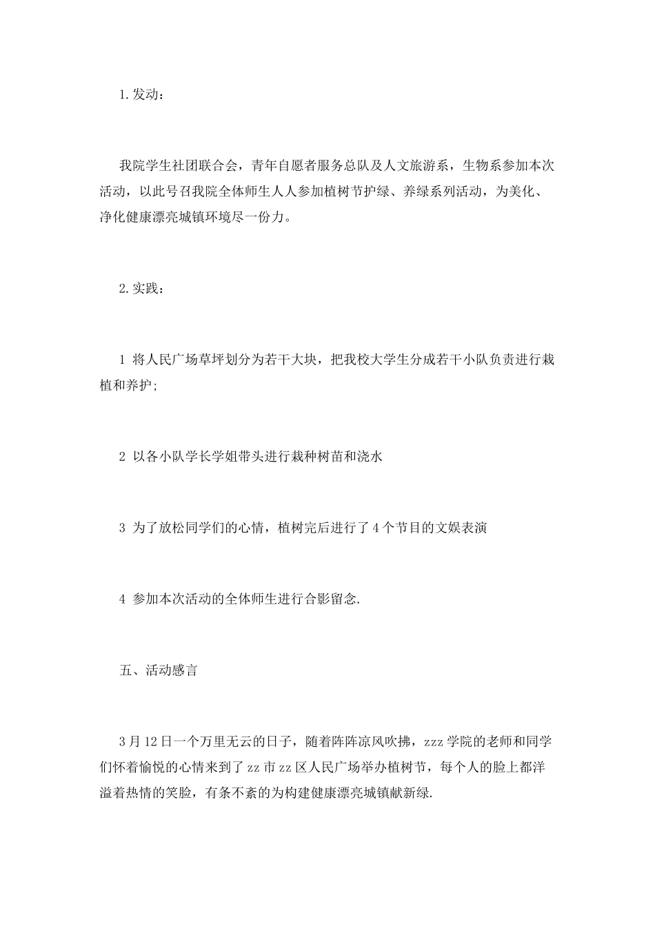 学校植树节活动总结模板(三)_第2页