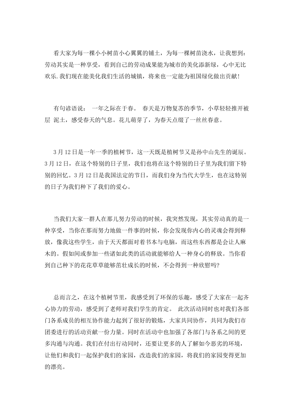 学校植树节活动总结模板(三)_第3页