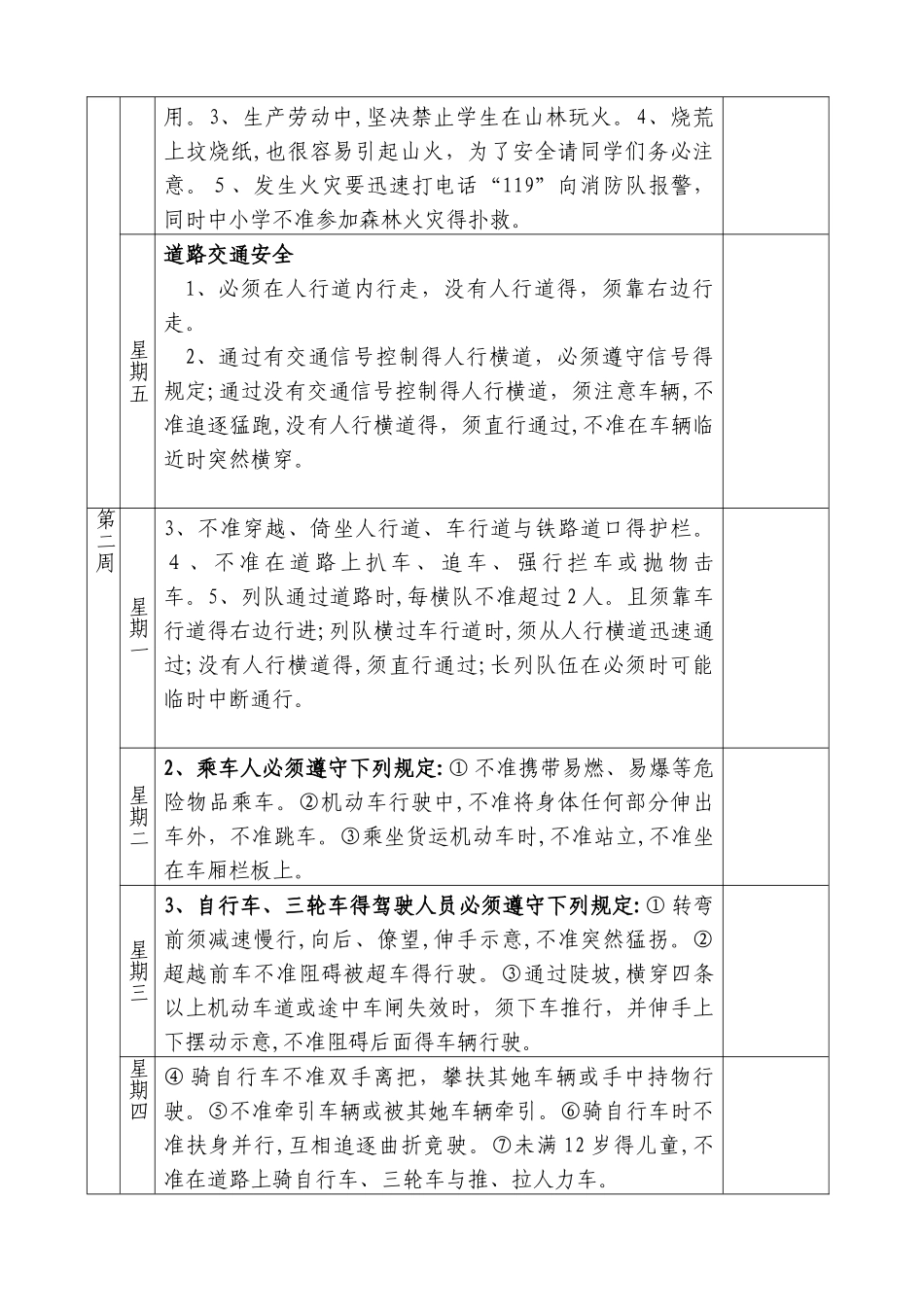学校每天五分钟安全教育内容_第2页