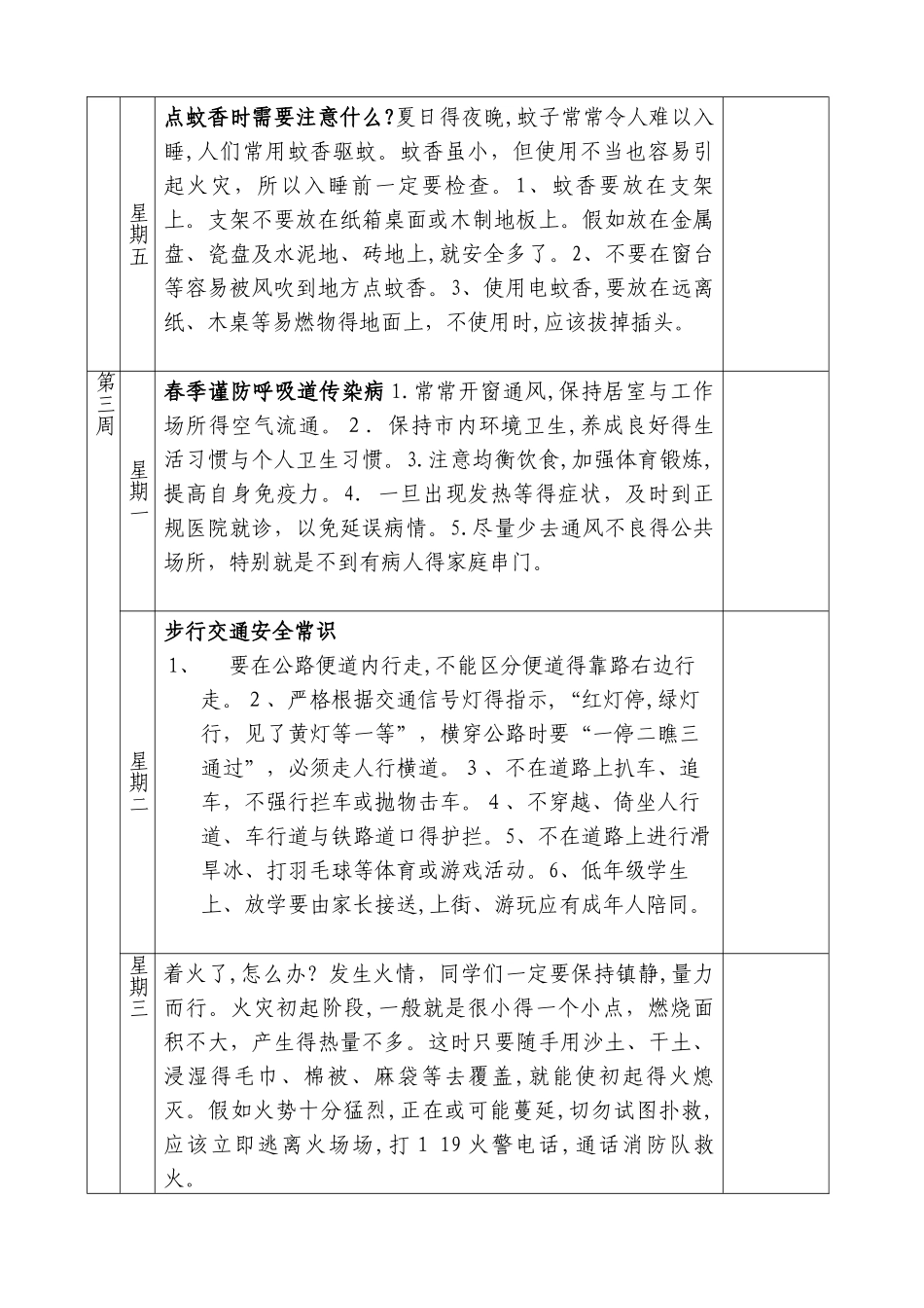 学校每天五分钟安全教育内容_第3页