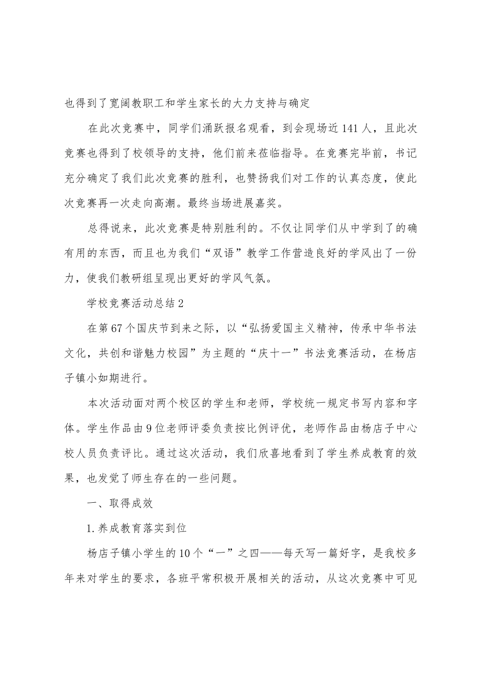 学校比赛活动总结_第2页