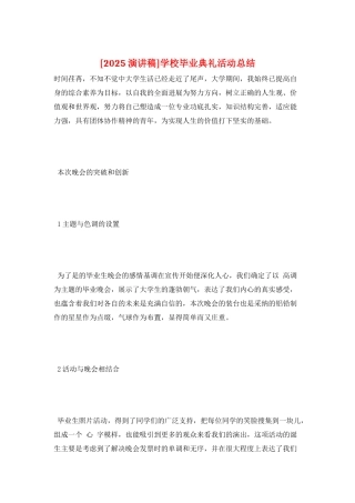 学校毕业典礼活动总结