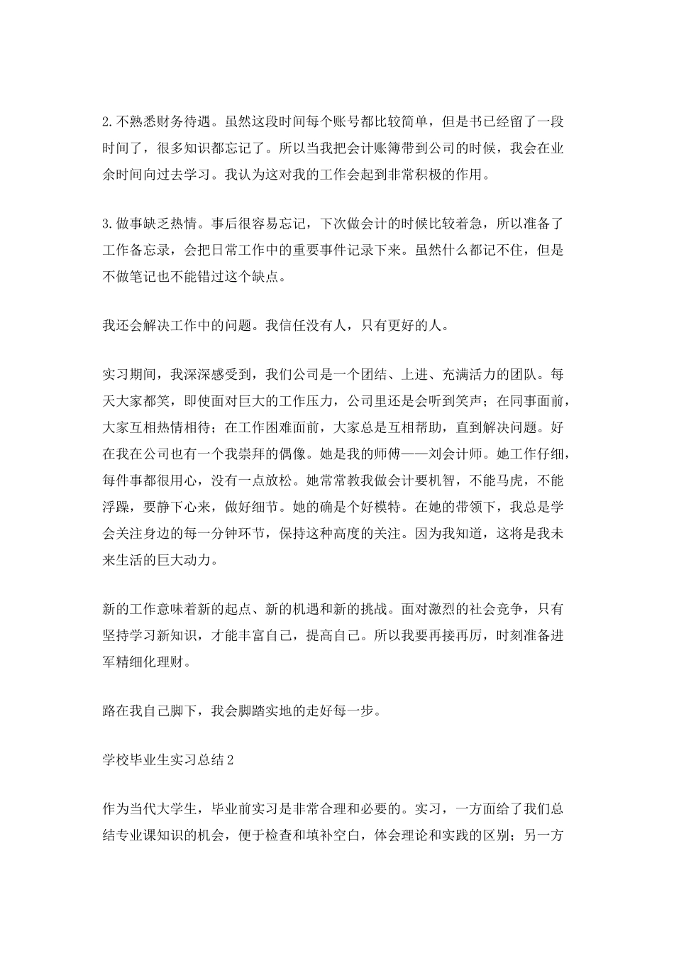 学校毕业生实习总结_第2页