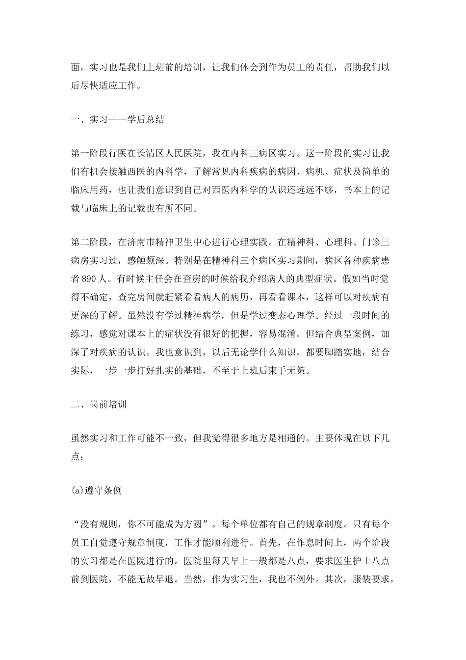 学校毕业生实习总结_第3页