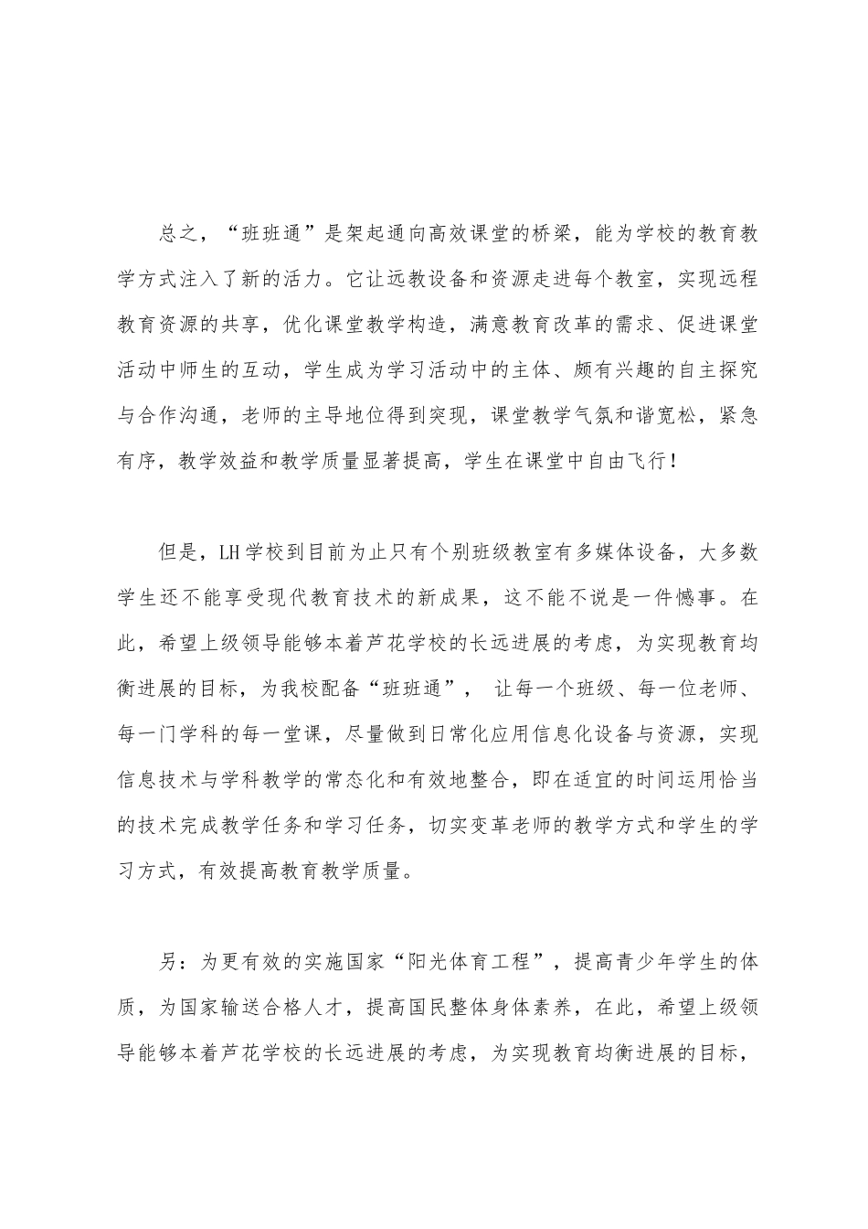 学校民生工程汇报材料_第2页