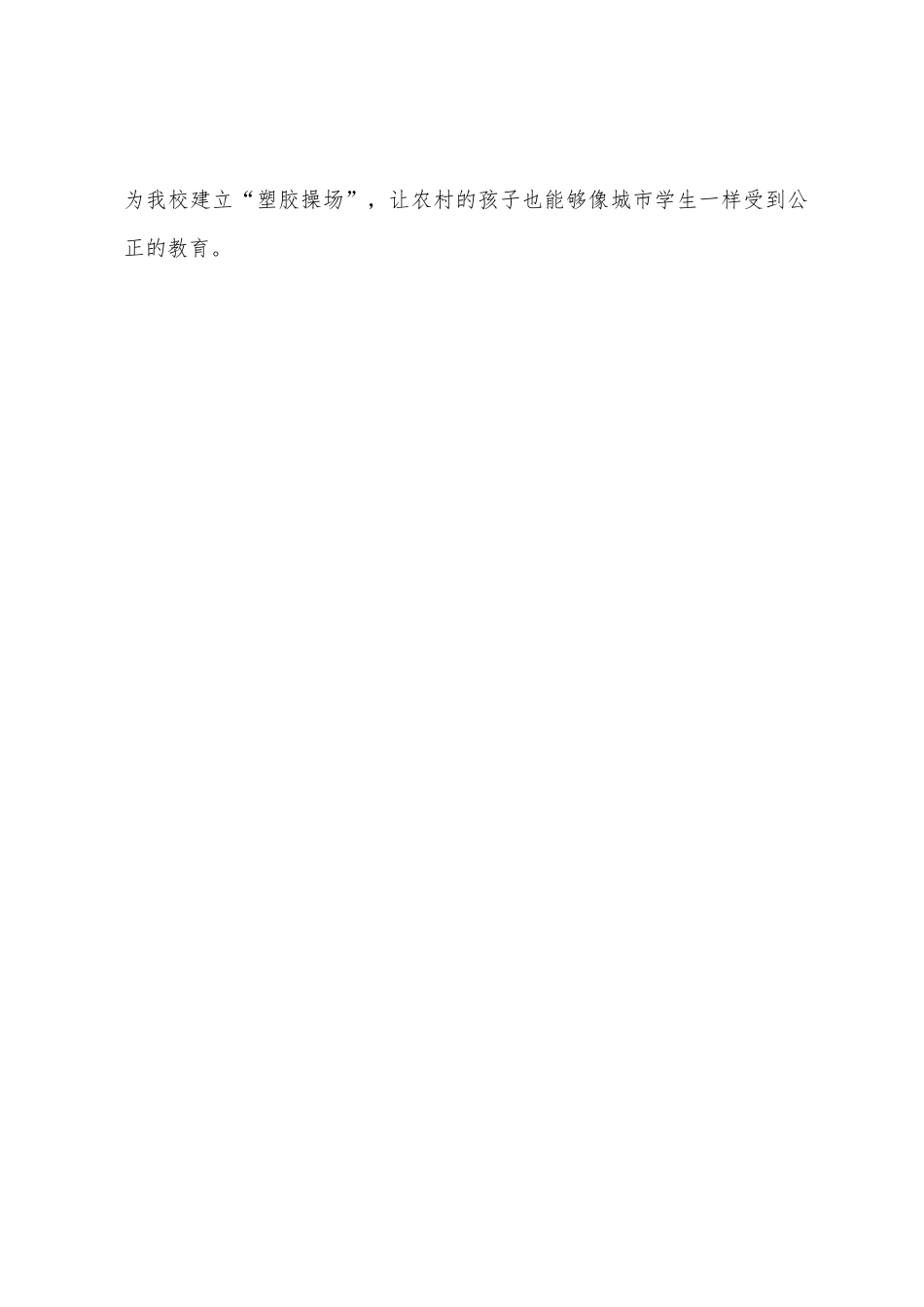学校民生工程汇报材料_第3页