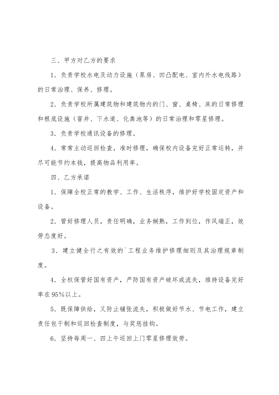 学校水电维修合同书_第2页