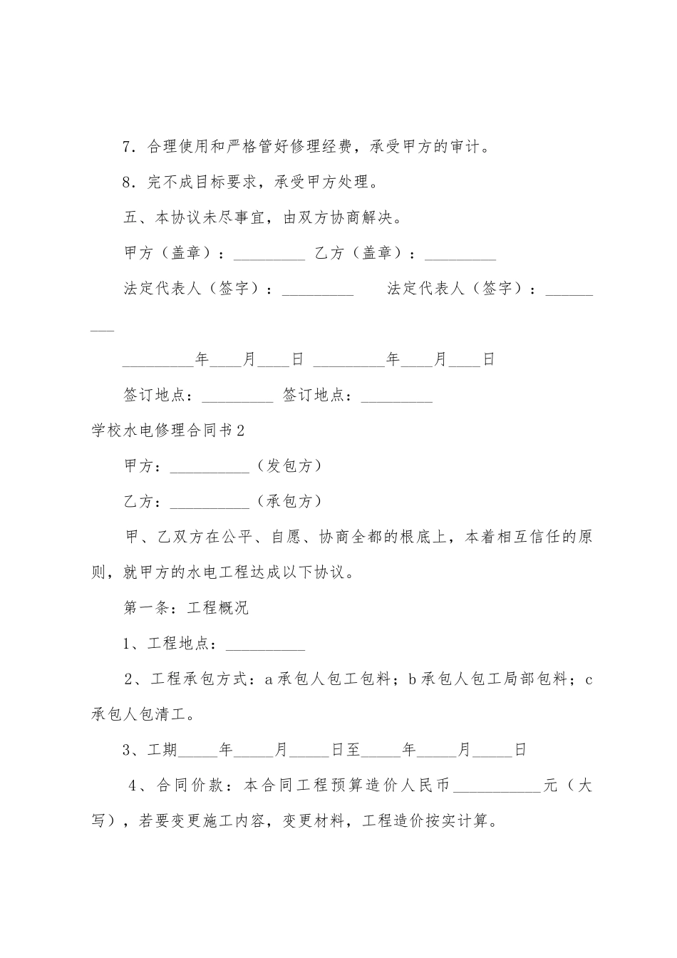 学校水电维修合同书_第3页