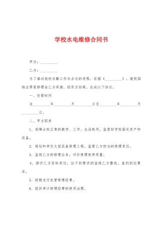 学校水电维修合同书