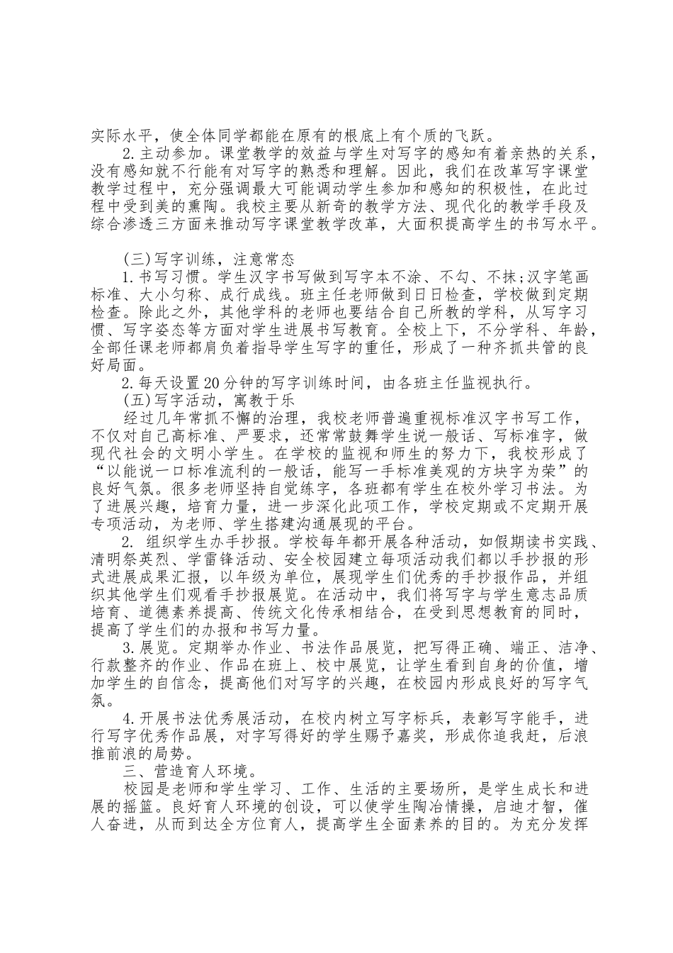 学校汉字天天练活动总结_第2页