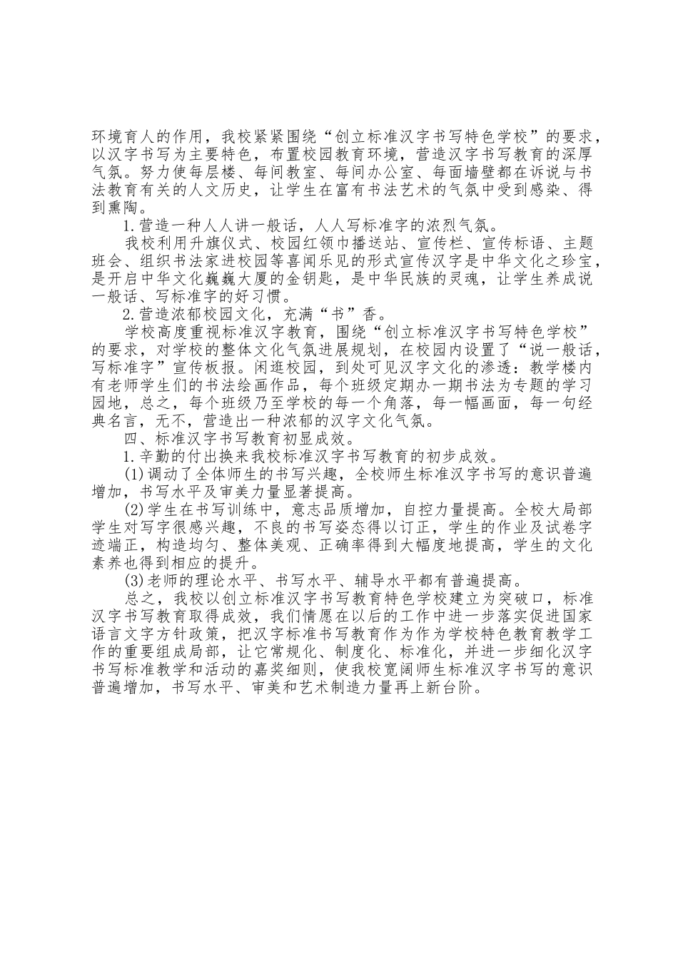 学校汉字天天练活动总结_第3页