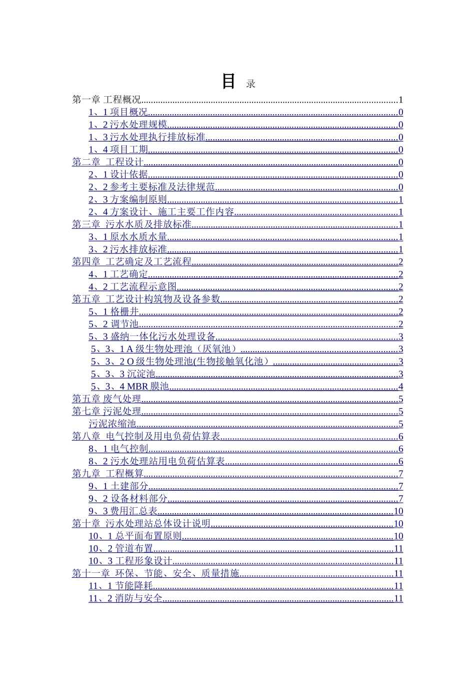 学校污水处理——一体化设备_第2页