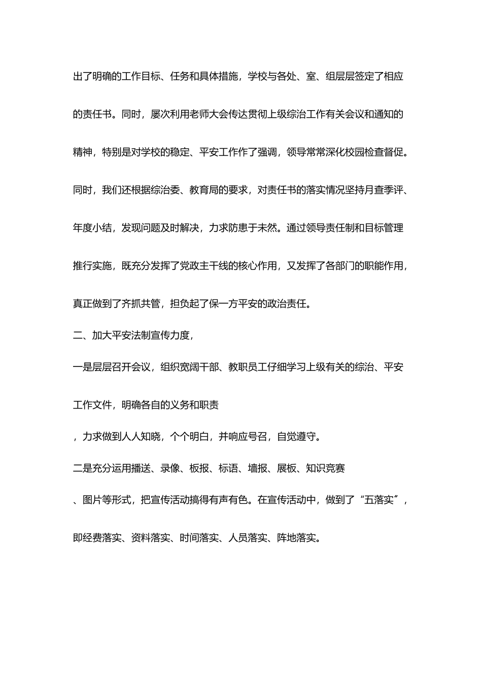 学校治安综合治理工作总结范文_第2页