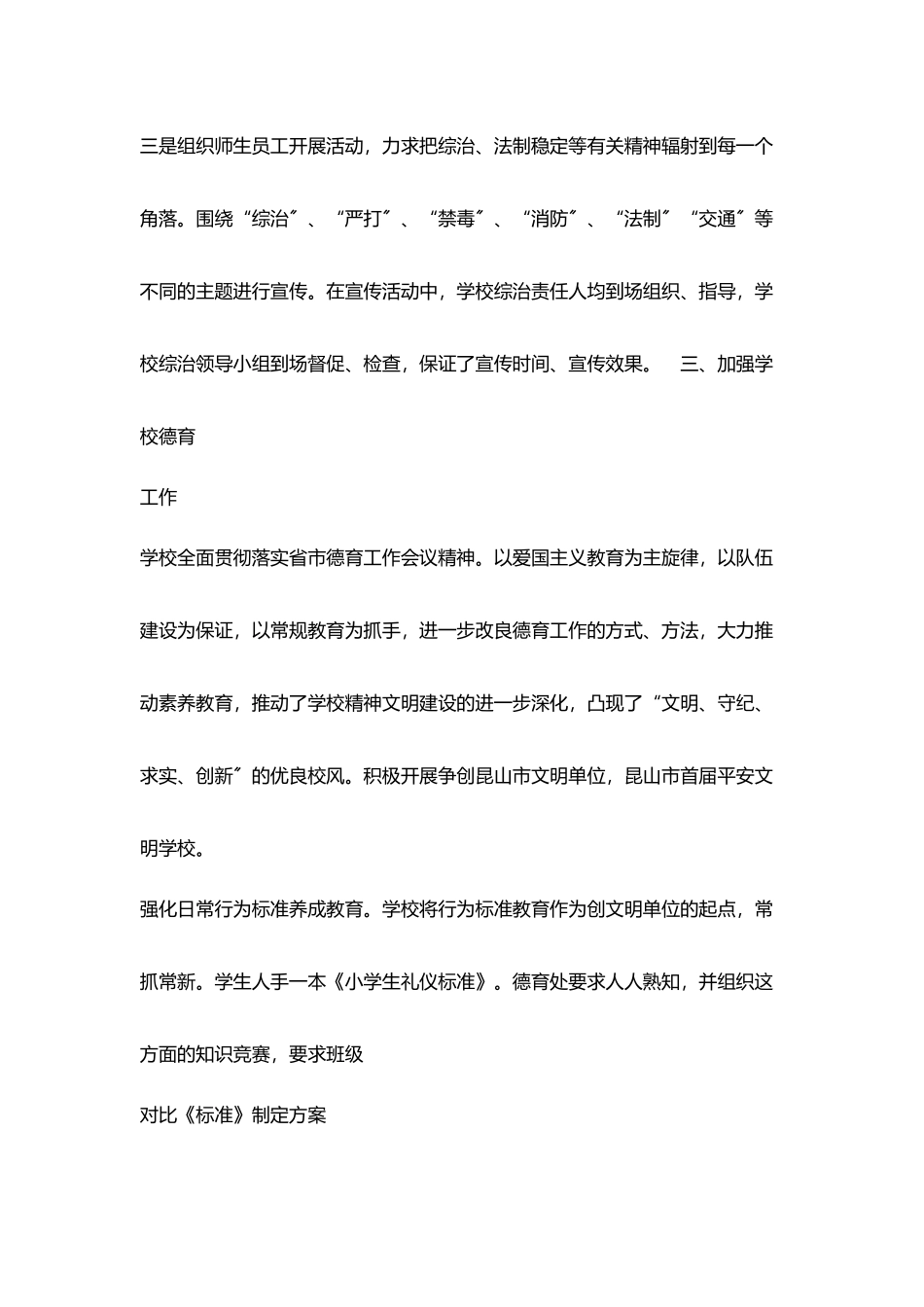 学校治安综合治理工作总结范文_第3页