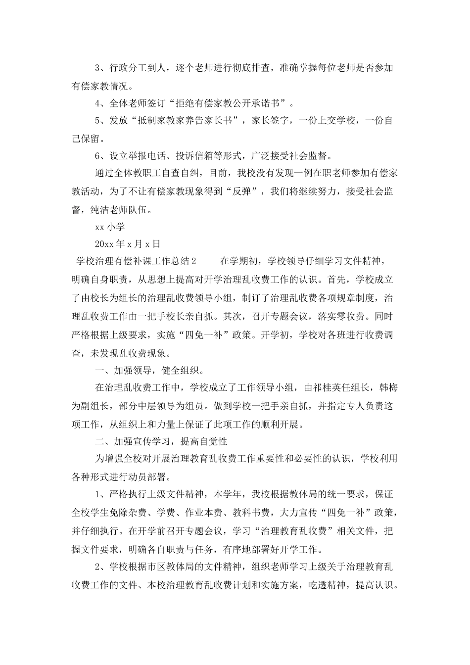 学校治理有偿补课工作总结_第2页