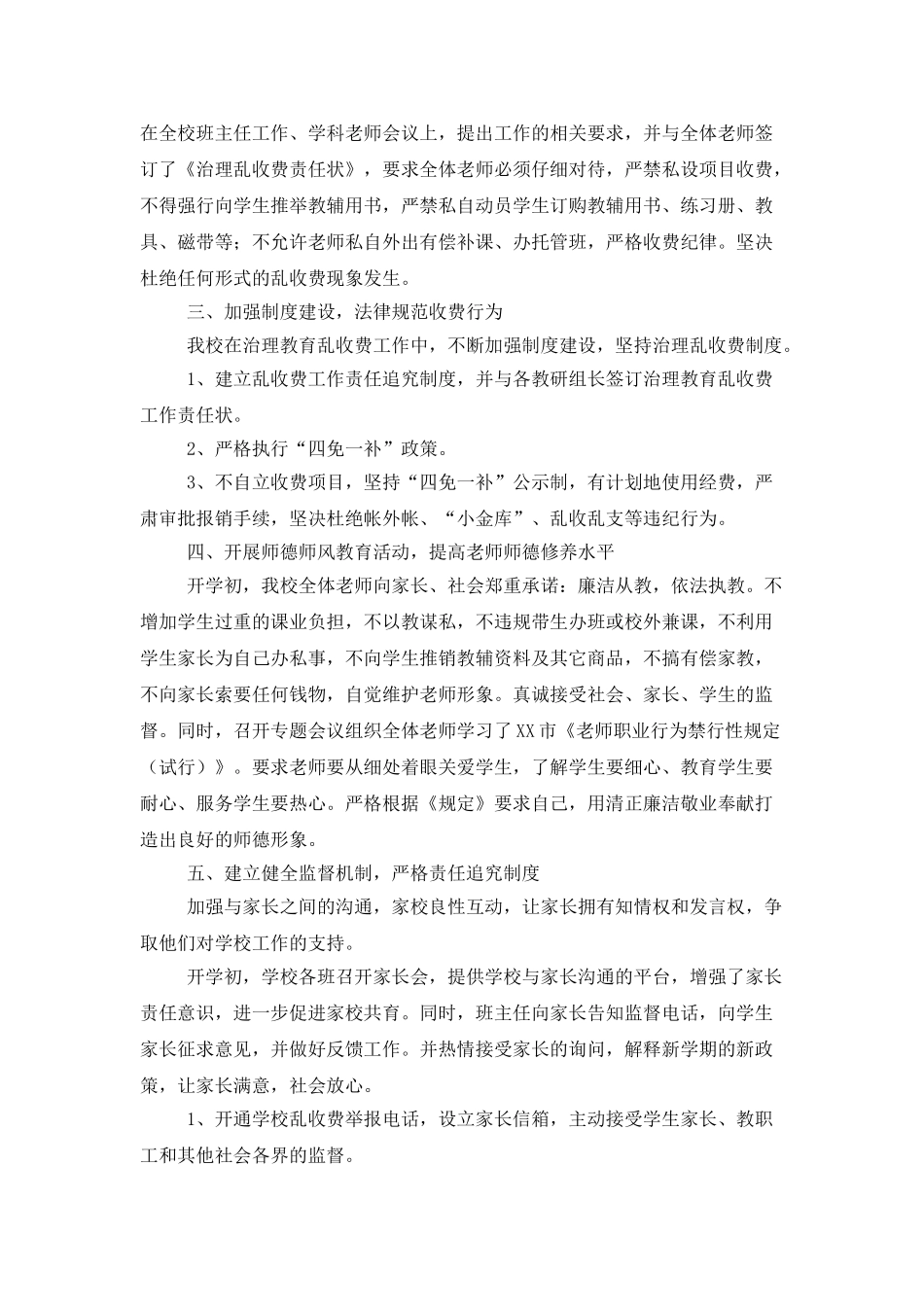 学校治理有偿补课工作总结_第3页