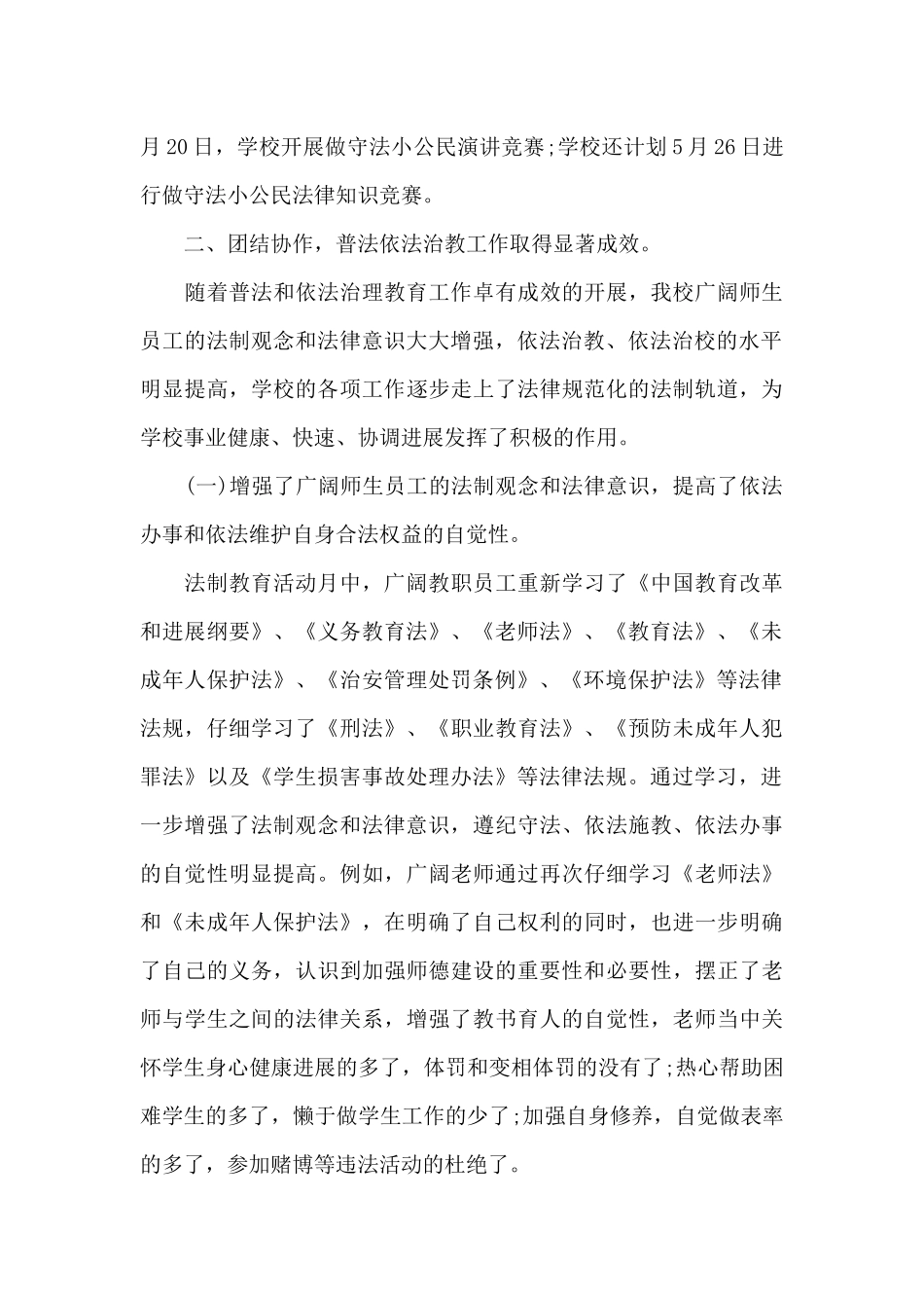 学校法制宣传年终工作总结及思路（精编版）_第3页