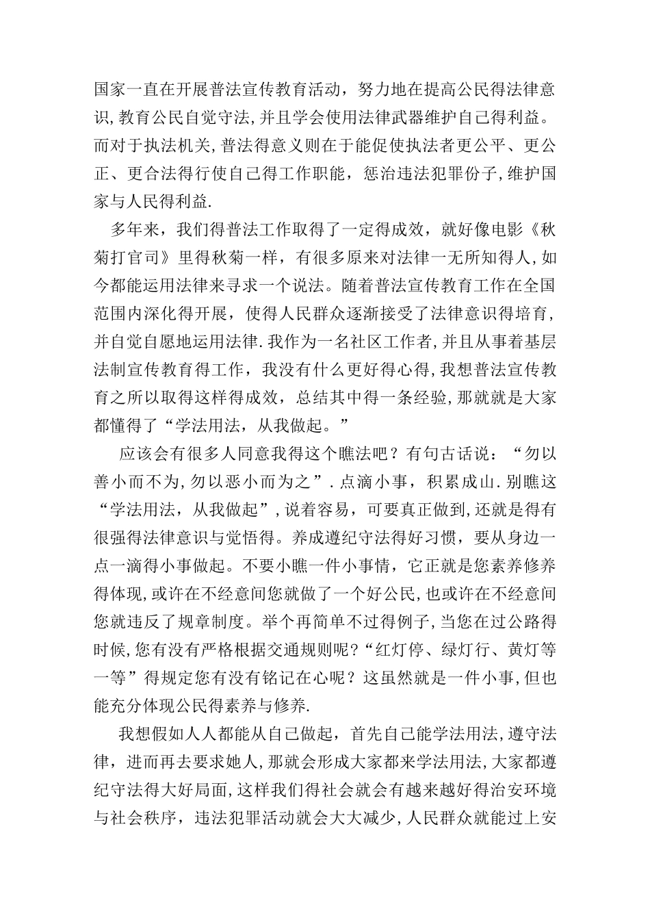 学校法制宣传演讲稿_第2页