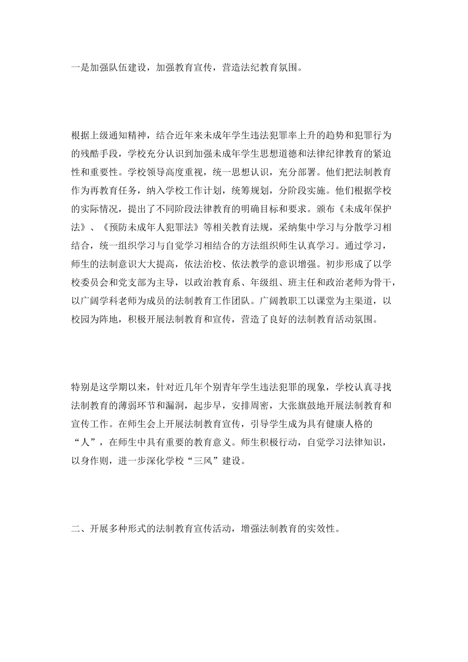 学校法制宣传的活动总结_第2页