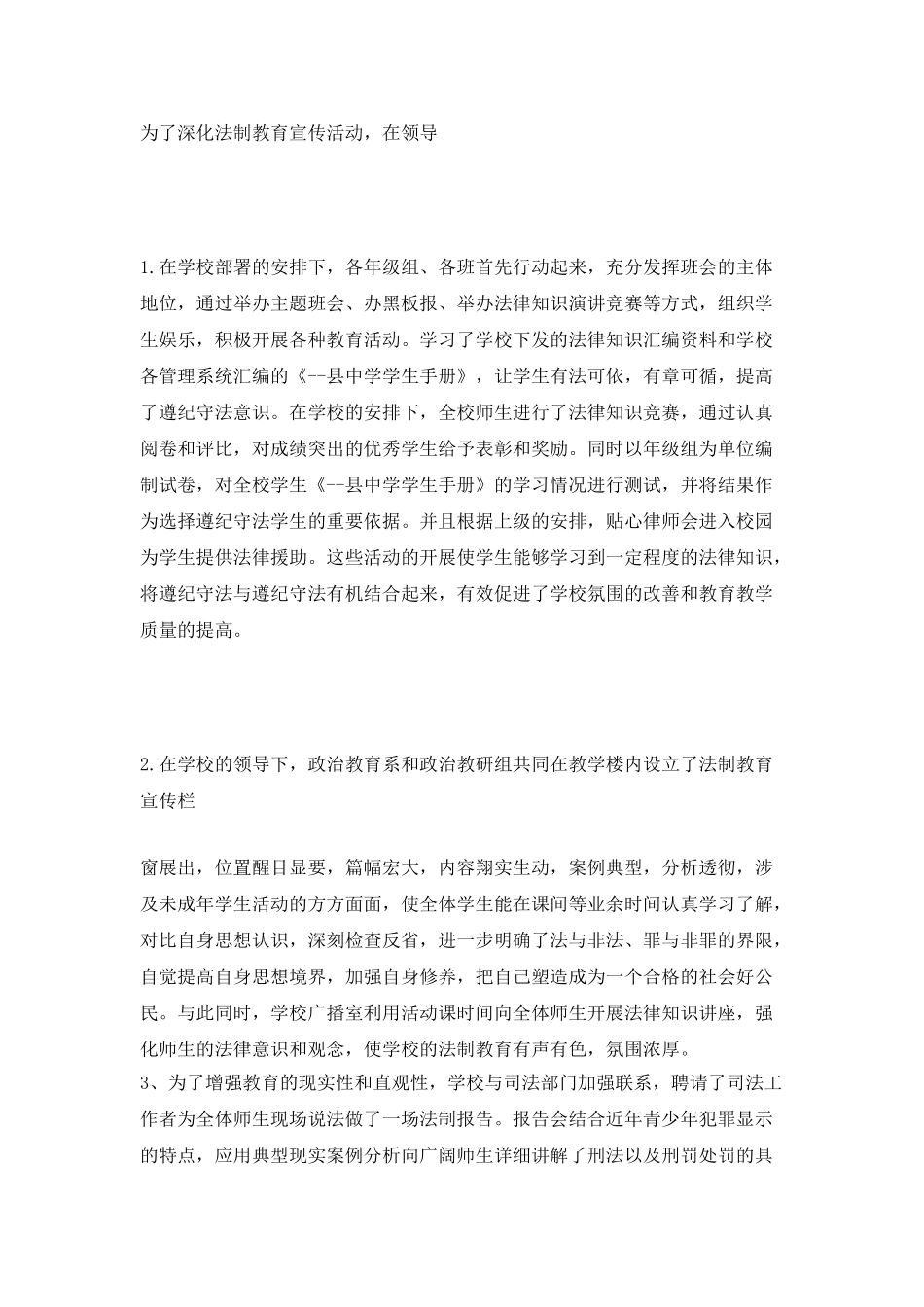 学校法制宣传的活动总结_第3页