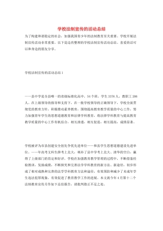 学校法制宣传的活动总结