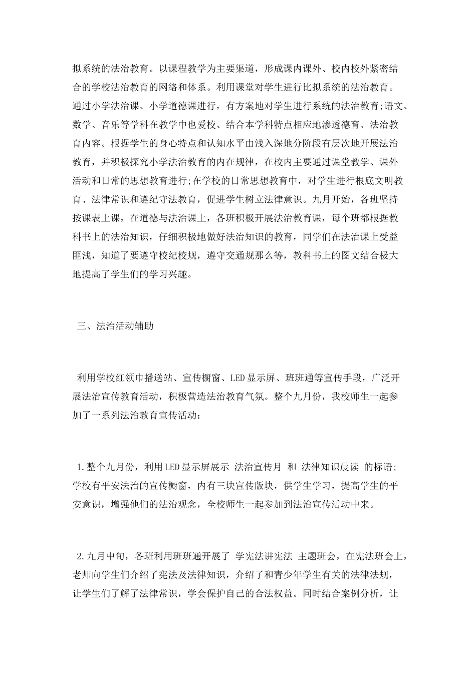 学校法治宣传月工作总结范文_第2页