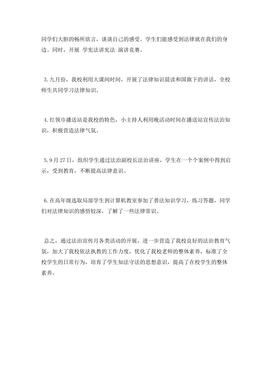 学校法治宣传月工作总结范文_第3页