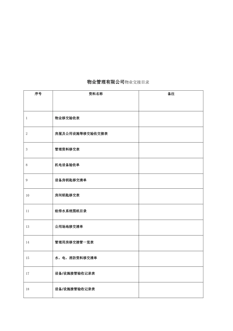 学校法制辅导员制度_第3页