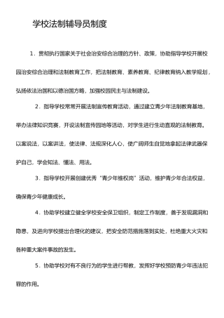 学校法制辅导员制度