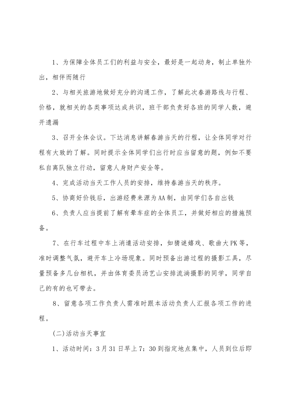 学校活动策划方案范文_第2页