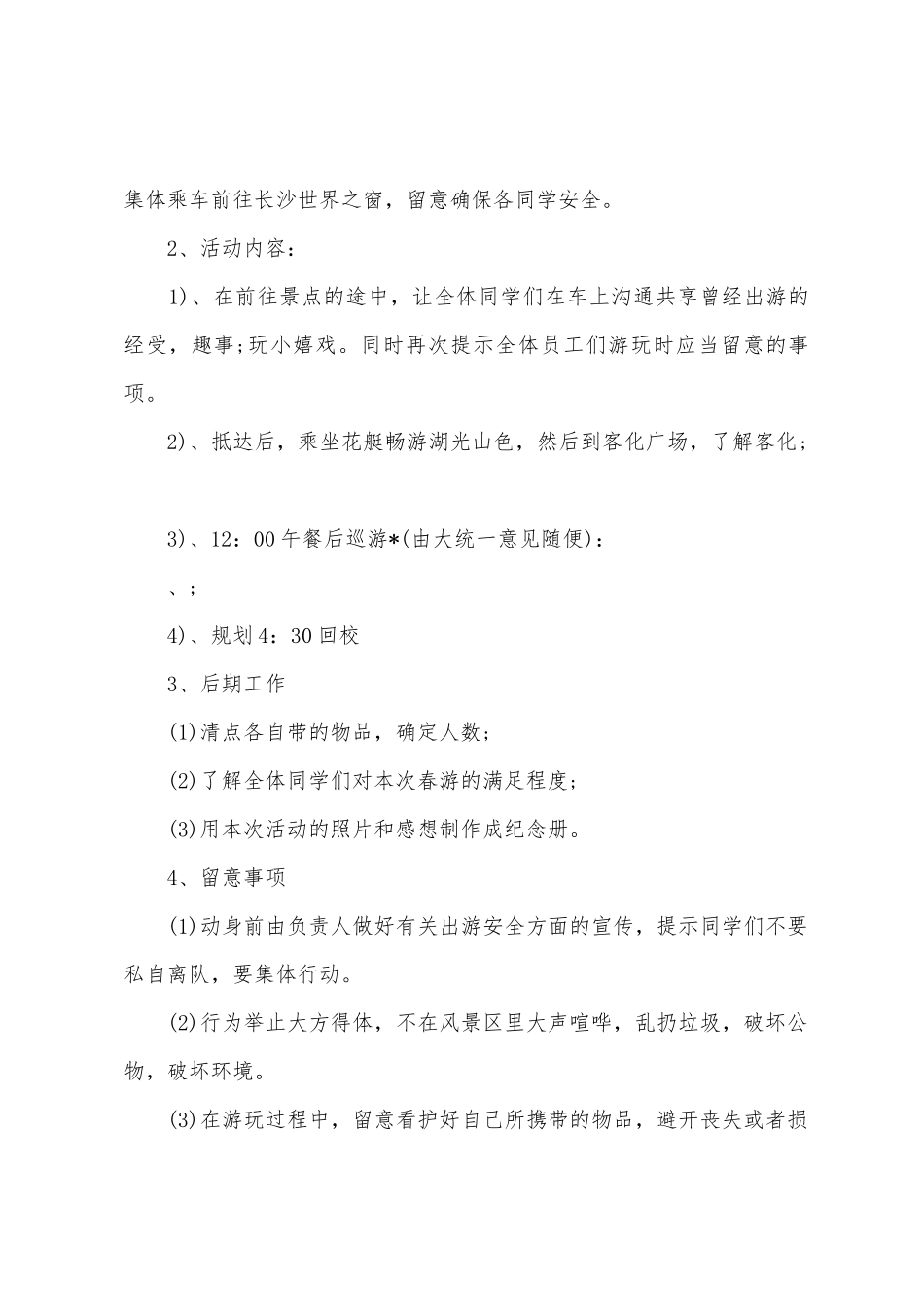 学校活动策划方案范文_第3页