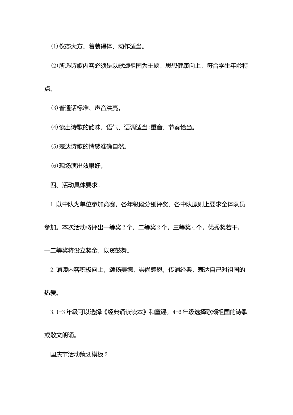 学校活动策划国庆节范文_第2页