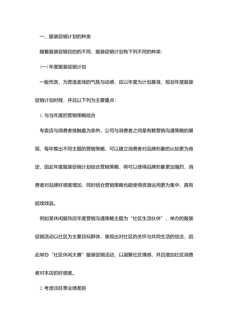 学校活动策划国庆节范文_第3页