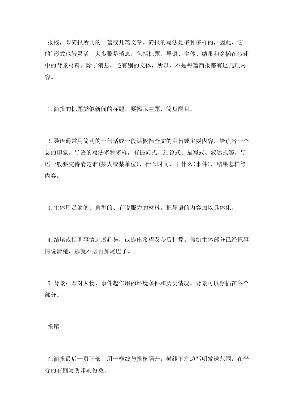 学校活动简报的格式_第2页